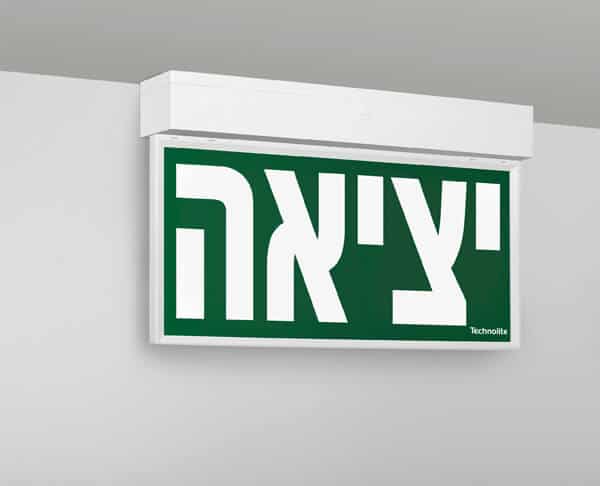 איאם שלט יציאה – גופי תאורה לתעשייה | טכנולייט